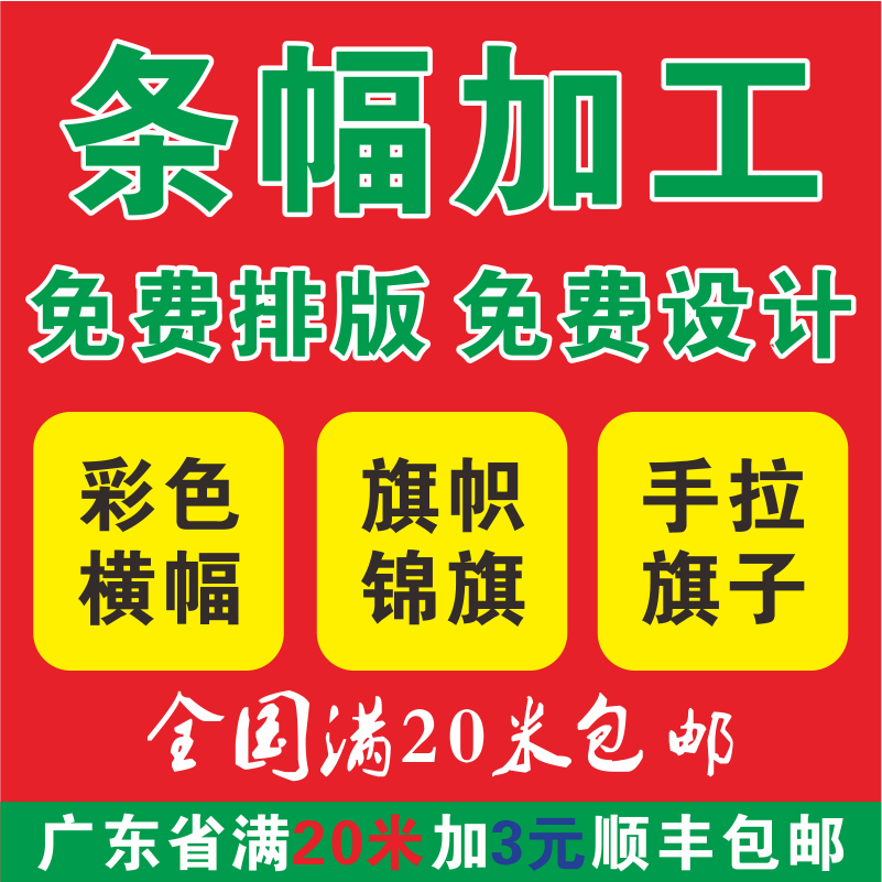 Banner cloth production advertising banner vertical custom credit custom printing color hand drawn Shenzhen Guangdong free shipping