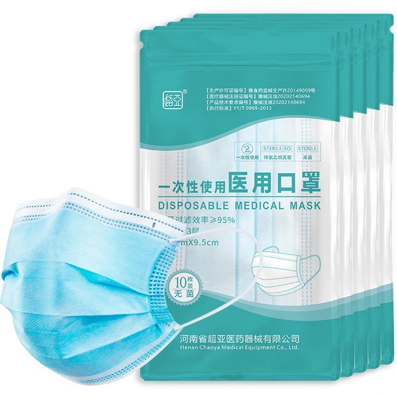 超亚一次性医用医疗口罩50枚
