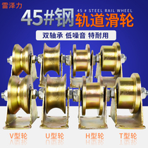 V-type color steel track wheel U-type H-type door wire rope guide rail wheel groove wheel bearing track pulley heavy duty