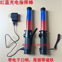 Red and blue rechargeable traffic baton multi-functional fluorescent stick life-saving stick with lighting magnet and whistle