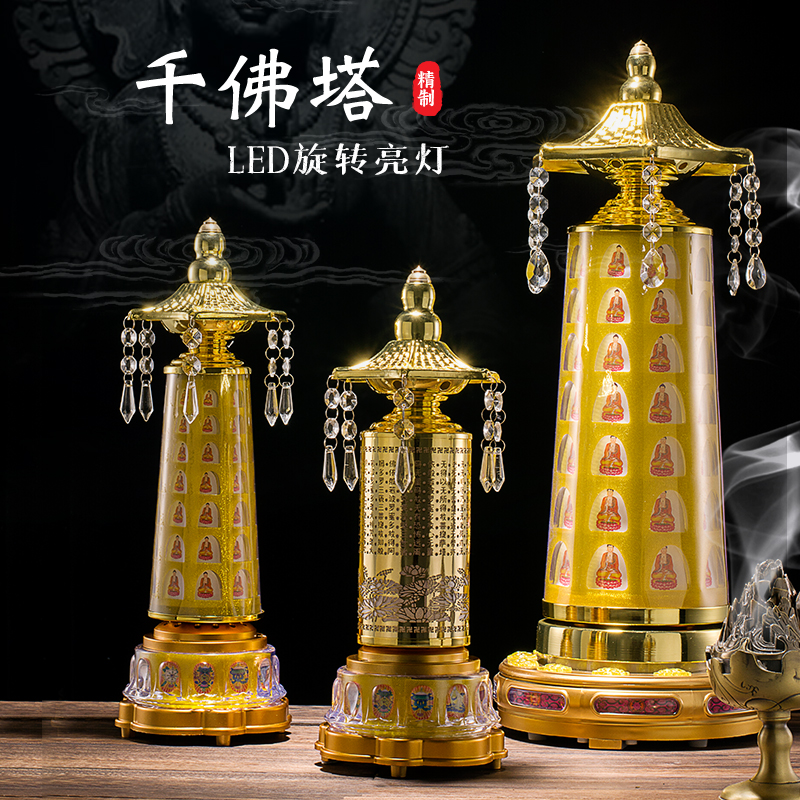 Baoyu edge led rotating heart sutra tower thousand Buddha tower lotus lamp Buddha lamp Buddha front lamp runner wheel