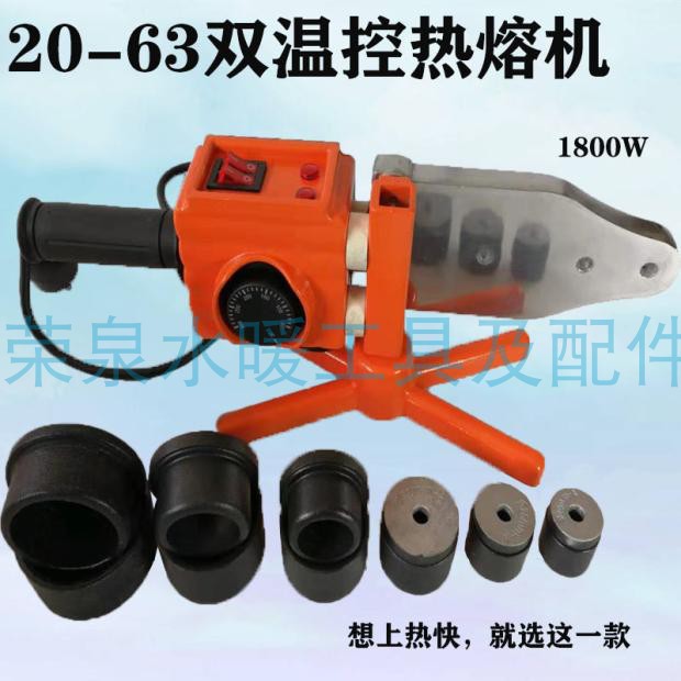 High-power hot-melt machine on the hot fast double temperature control double heating tube manual temperature adjustment PPR water pipeline welding PERT