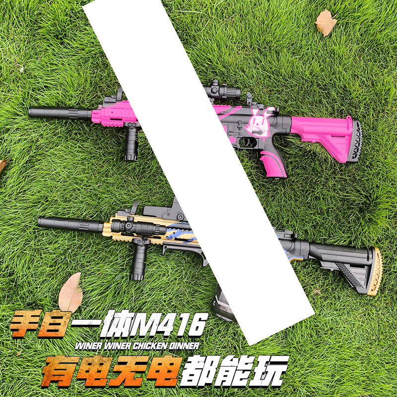 m416 hand-in-one children's toy electric burst little boy soft shotgun eat chicken imitation AUG assault rifle