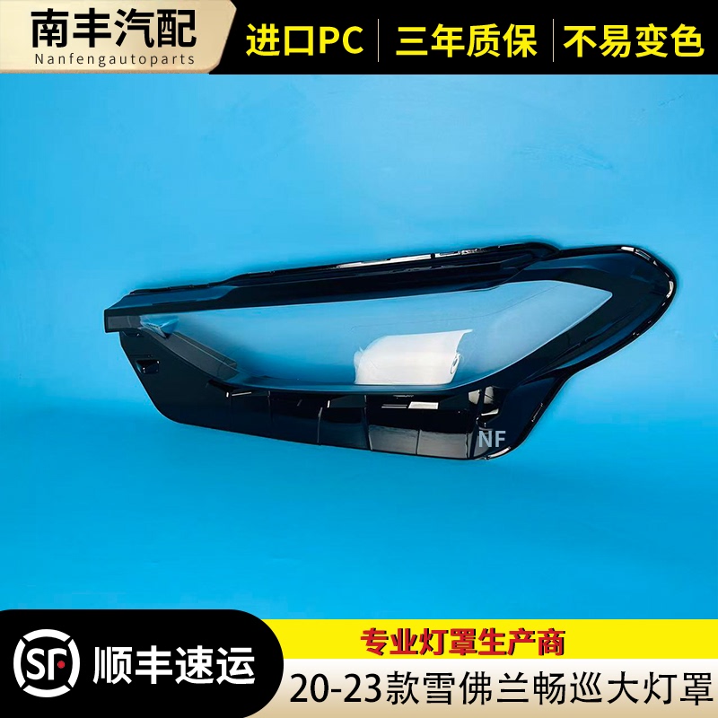 Suitable for 20-23 Models of Chevrolet Changxun Headlight Cover, Changxun Front Combination Headlight Cover, Lamp Shell, Lamp Surface Shell, Front Cover