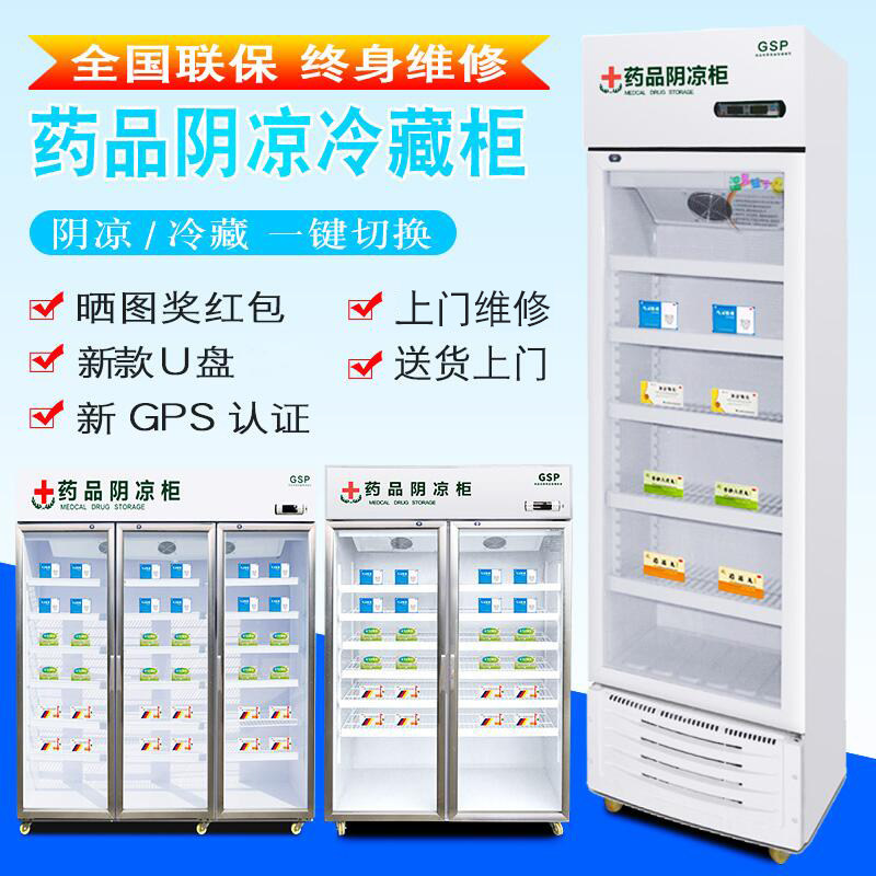 Medicine Yin Cold Cabinet Refrigerated Display Cabinet Medical Medicine Cabinet New GSP Certified Upright Single Double Triple Door Large Pharmacy Fridge