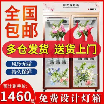 Flower cabinet refrigerated display cabinet single double three-door flower shop fresh air-cooled display cabinet commercial bouquet freezer refrigerator