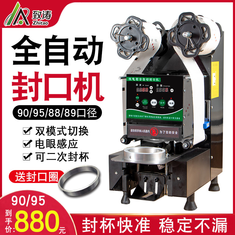 To Tao Milk Tea Sealing Machine Commercial Milk Tea Shop Universal Paper Plastic Cup Soy Milk Beverage Intelligent Fully Automatic Sealing Cup Machine