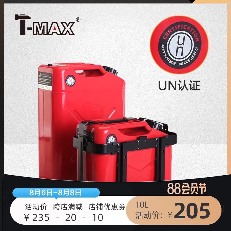Tianming T-MAX spare fuel tank Gasoline barrel Diesel barrel Portable gasoline barrel Car oil barrel refueling barrel