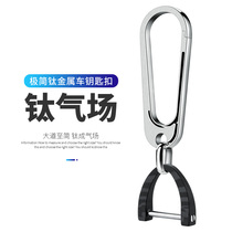 Titanium Metal Key Buckle Carbon Fiber Horseshoe Buckle Creative Waist Hanging Car Key Chain Male Brief About Key Containing Pendant