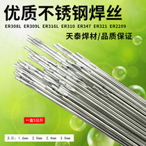 Kunshan Tiantai TGS-316L stainless steel argon arc welding wire ER385 308 309 304 ER2209 two-way steel