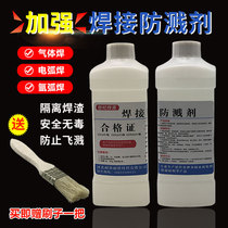 Two-guarantee welding splashing agent carbon steel metal alloy steel welding slag anti-mucus Gas arc welding splashing liquid 1-25kg