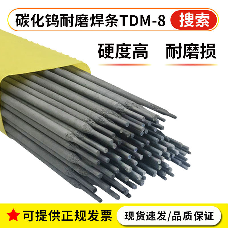 Tungsten carbide wear-resistant electrode TDM-8 high hardness King Kong No. 1 D998 high chromium alloy rotary knife surfacing electrode
