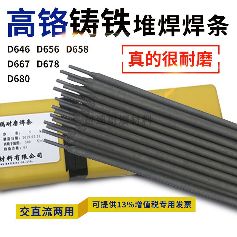 D658 high chrome cast iron surfacing welding rod D646 656667678680687 roller bit wearable welding rod