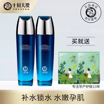 October Angel Pregnant Women Toner Maternal skin care products Blue Water Lily Moisturizing lotion Moisturizing Confinement cosmetics 2 bottles