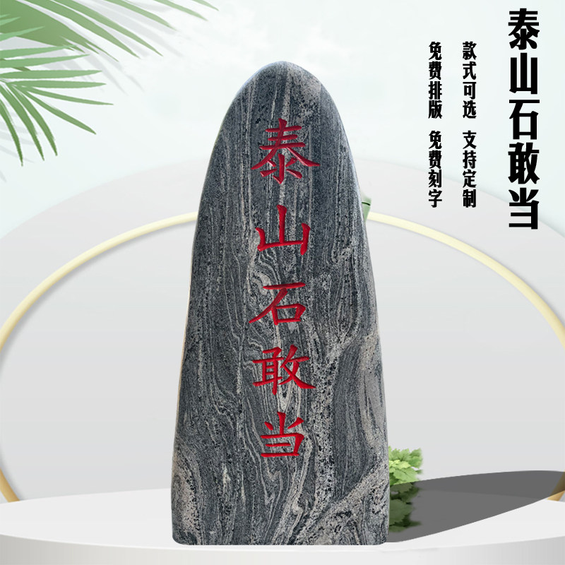 Natural Taishan stone dare to be relied on mountain stone Town Residence Tonic corner Indoor Courtyard Doorway Lettering Ram Original Stone Pendulum Piece-Taobao