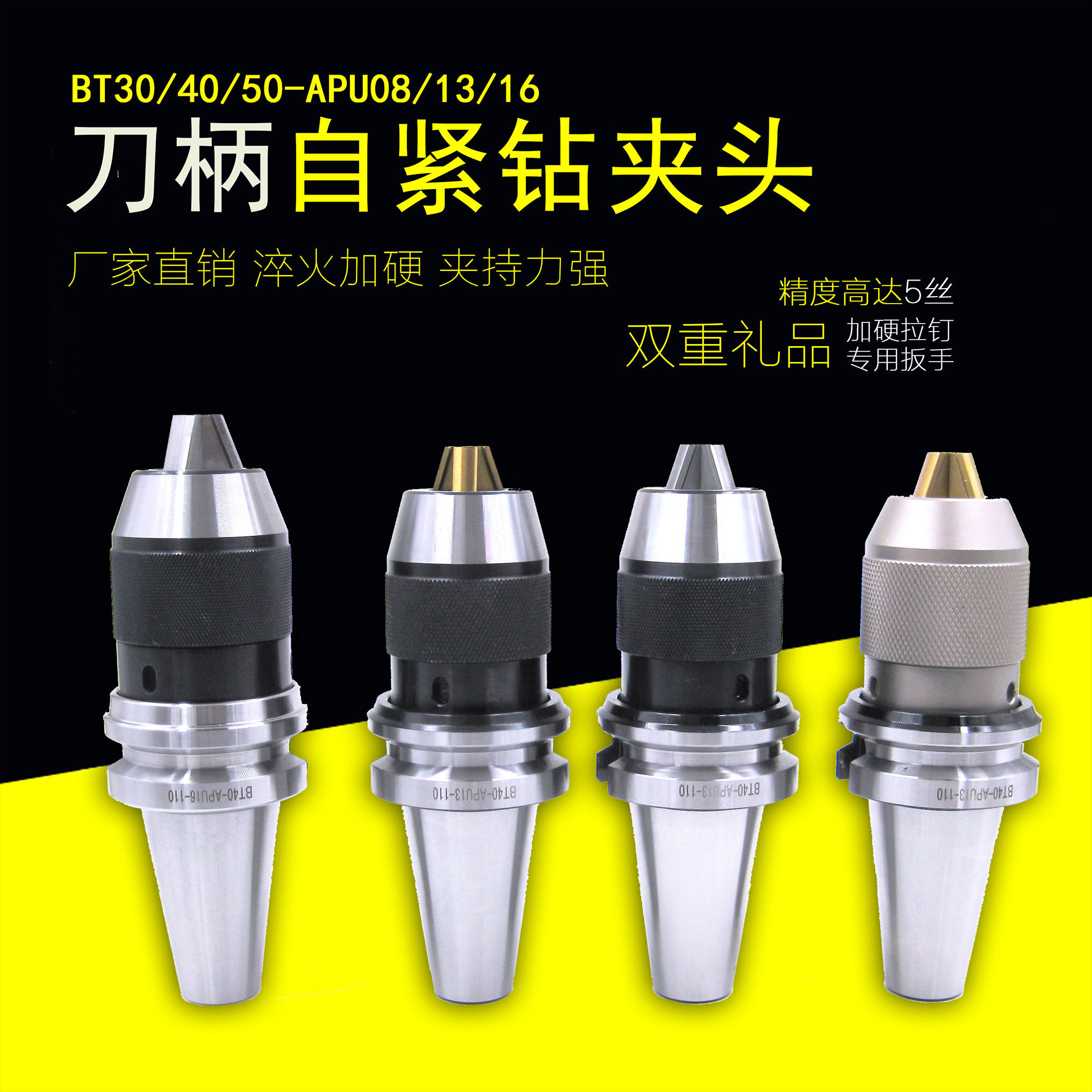 Numerical control machining center one-piece drill chuck shank APU drill chuck BT40-APU13-100L