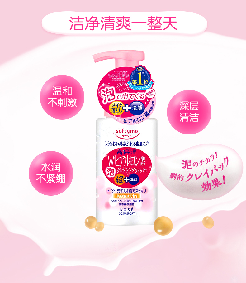 日本 KOSE高丝 softymo玻尿酸泡沫卸妆洗面奶 200ml