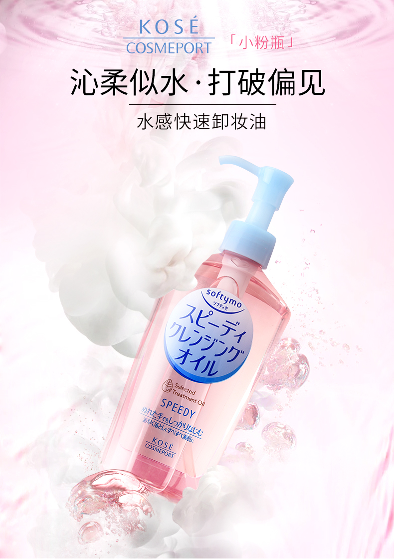 Kose 高丝 Softymo 干湿两用速效卸妆油 230ml+替换装 200ml*2瓶 天猫优惠券折后￥99包邮包税（￥129-30）