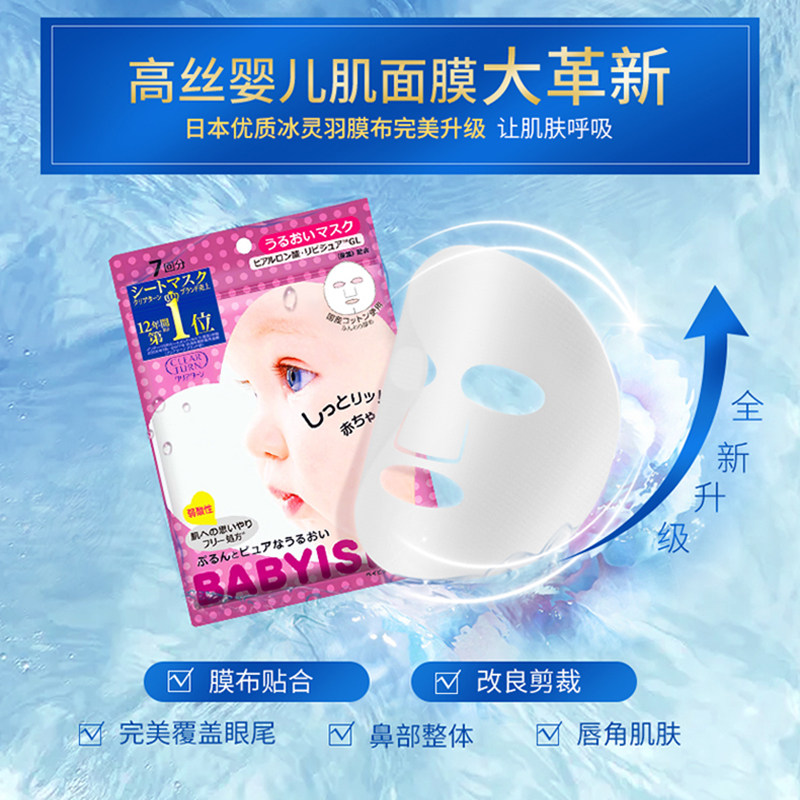 KOSE 高丝 BABYISH 婴儿肌每日面膜 28片 限量送洁面130g 图3