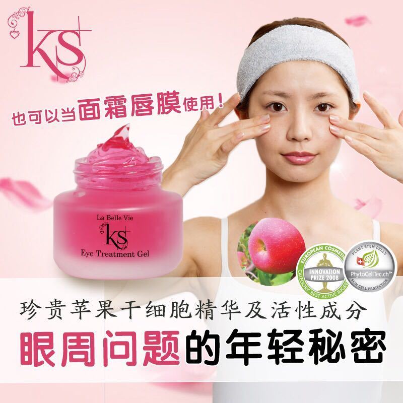苹果干细胞粉色啫喱ks日本眼霜去细纹紧致抗皱抗衰老补水保湿面霜