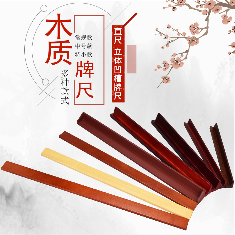 Yusun wooden mahjong brand ruler home Large mahjong push ruler, small mahjong card U-shaped Ruler 4 set