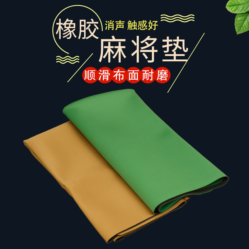Royal holy mahjong cloth Household mahjong desktop tablecloth rubber thickened mahjong mat 80cm90cm mahjong tablecloth silencer