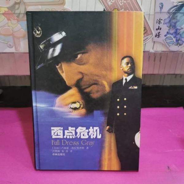 Authentic, Almost New Book | West Point Crisis, Written by Lucian Truscott (Usa); Translated by Gu Xu Man and Zhu Ping. Publisher