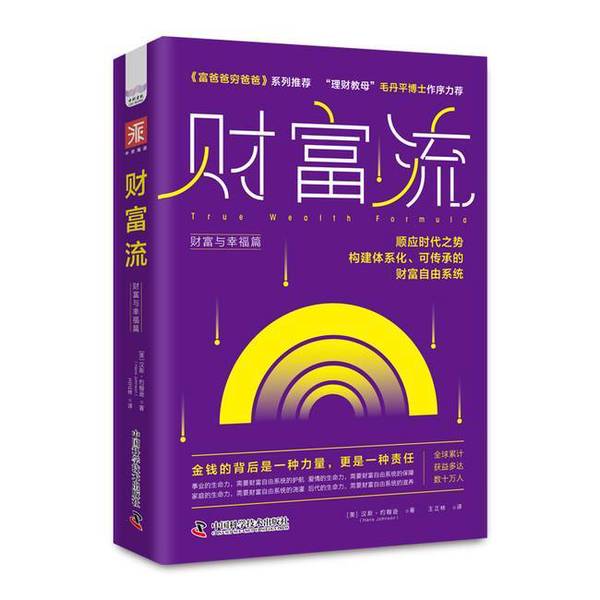 Authentic 90% New Books | Wealth Flow: Wealth and Happiness by Hans Johnson, China Science and Technology Press Authentic 90% New Books | Wealth Flow: Wealth and Happiness by Hans Johnson, China Science and Technology Press