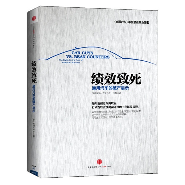 Authentic, Almost New Book | Performance Kills: the Bankruptcy of General Motors (by Bob Lutz); Published by Zhang Ke Publishing House Authentic, Almost New Book | Performance Kills: the Bankruptcy of General Motors (by Bob Lutz); Published by Zhang Ke Publishing House