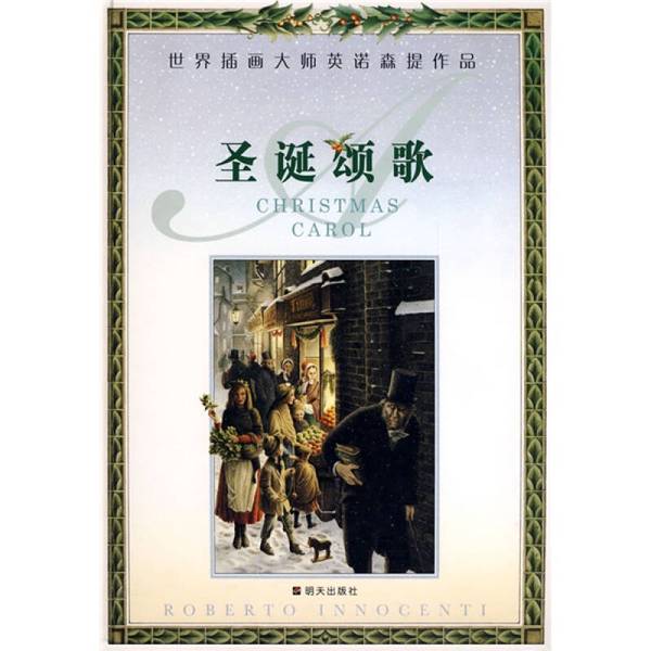 Authentic, Almost New Book | a Christmas Carol: Works by World-Renowned Illustrator Innocenti (England) | Charles Dickens | Tomorrow Publishing House Authentic, Almost New Book | a Christmas Carol: Works by World-Renowned Illustrator Innocenti (England) | Charles Dickens | Tomorrow Publishing House