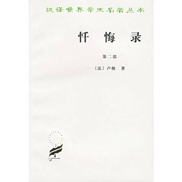 Authentic, Almost New Book | the Confessions, Part Two (by Jean-Jacques Rousseau); Commercial Press Authentic, Almost New Book | the Confessions, Part Two (by Jean-Jacques Rousseau); Commercial Press