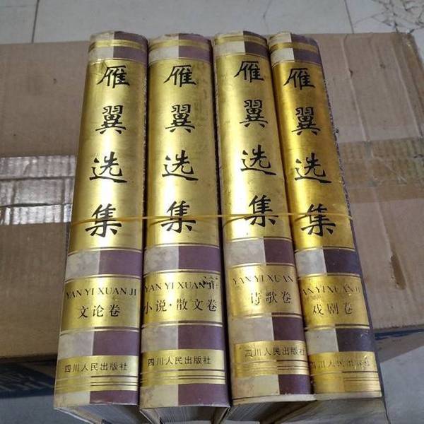 Authentic 90% New Books | Professional Books "85-99% Condition" Shipped Randomly: Yan Yi Anthology, Drama Volume, Literary Theory Volume, by Yan Yi, Sichuan People's Publishing House Authentic 90% New Books | Professional Books "85-99% Condition" Shipped Randomly: Yan Yi Anthology, Drama Volume, Literary Theory Volume, by Yan Yi, Sichuan People's Publishing House
