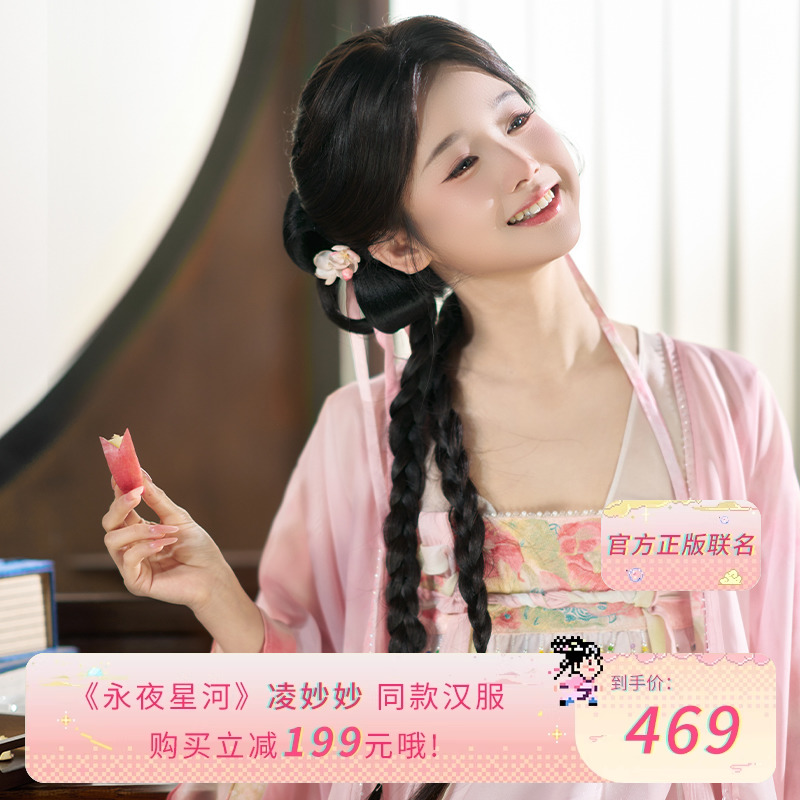 Xiaodoukoerより13以上[ピーチヤンチュチュ「永遠の夜の星河」共同ブランド]Yu Shuxin Ling Miaomiaoと同じスタイルの漢服