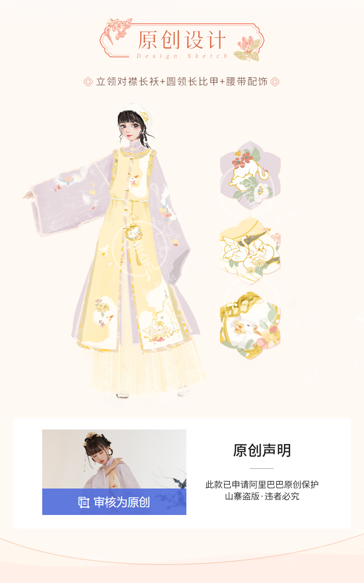 【十三余 】绣花立领