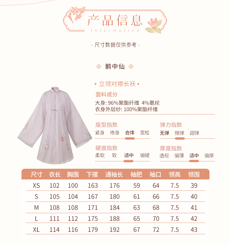 【十三余 】绣花立领