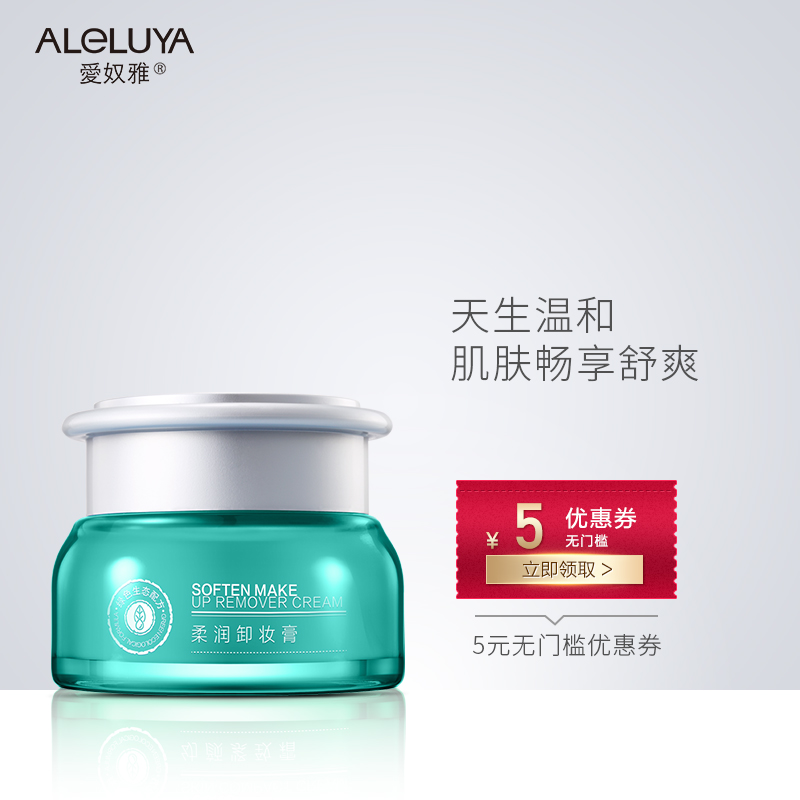 爱奴雅卸妆膏无添加护肤品脸部温和清洁无刺激深层清洁橄榄油卸妆
