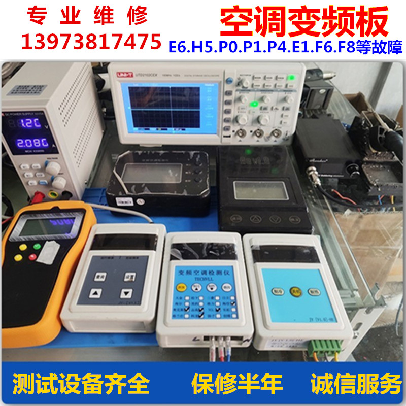 Home air conditioning inverter board Main board maintenance of all types of fault code E6 H5 E5P0 P1 P4 E1 E8