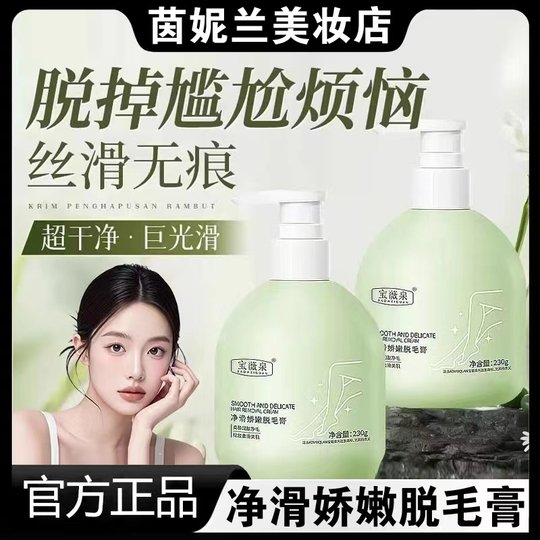 Официальный оригинальный крем для депиляции Baoweiquan, его можно очистить одним движением руки.