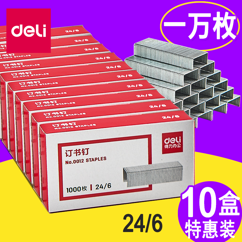 10 boxes of strength 0012 Staple Book Needle 12 Universal Large Number Nail Book Needle Small Standard Type United Book Needle 24 6 Mini 246 Book Needle