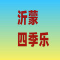 沂蒙四季乐休闲食品店的LOGO