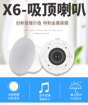  X6 coaxial fixed resistance high-end narrow-sided ceiling speaker Integrated ceiling audio Household subwoofer ceiling audio