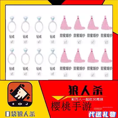 Werewolf kill gold coins on behalf of 1440 popular gifts Wedding wall or diamond ring wall random burst rate sports car rocket