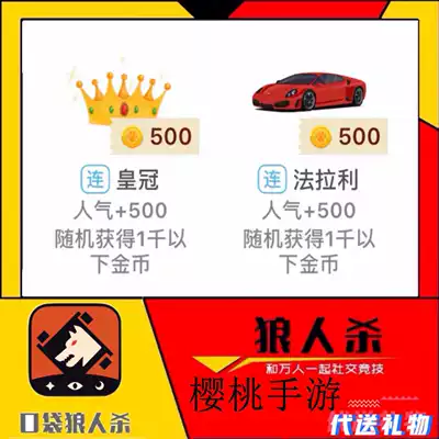 Werewolf kill gift to send popular 500 sports car or Crown random explosion rate rocket plane seconds brush high explosion