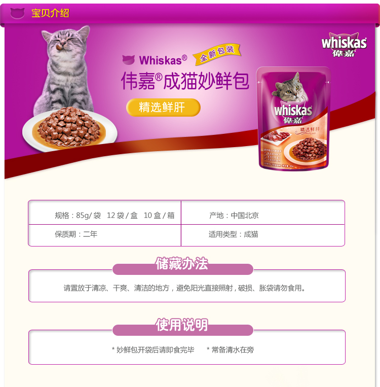 24 túi Weijia Miao gói tươi được lựa chọn vào mèo ướt mèo thực phẩm đóng hộp mèo đồ ăn nhẹ 85 gam * 24 túi felipro