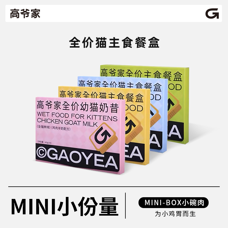 Gaoye's Full-Price Cat Staple Food Meal Box for Adult and Young Cats, Wet Food, Hydrating and Nutritious Mixed Rice, Soft Canned Chicken Meal