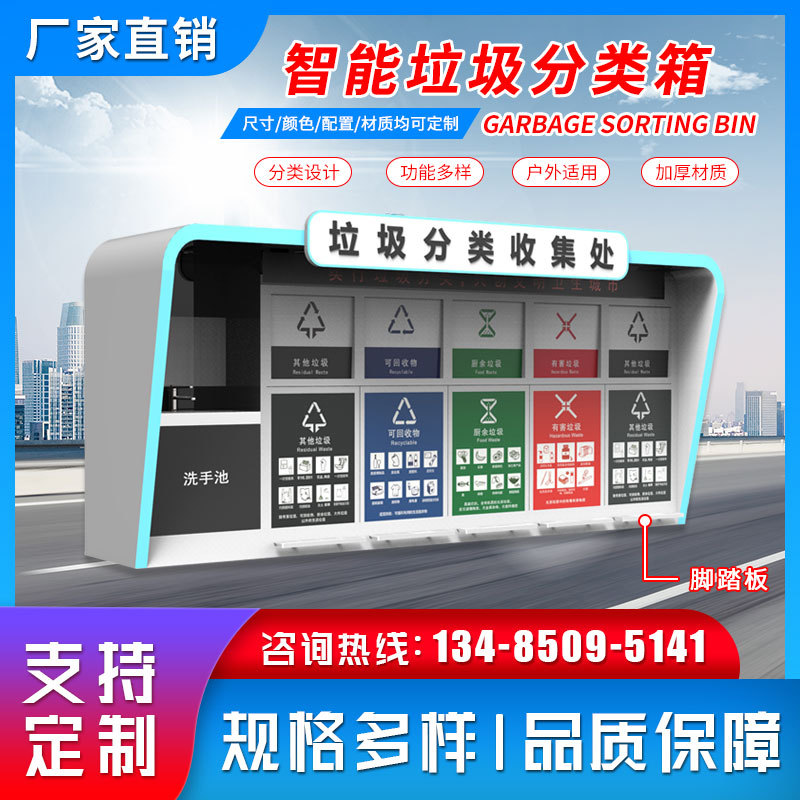 Intelligent Garbage Sorting Bin, Community Multifunctional Garbage Room, Sensor-Scanning Garbage Cabinet, Waste Recycling Station, Garbage Kiosk