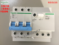 Schneider LS8 3P leakage switch LS8 vigi 3P D10A16A20A25A32A40A50A63A