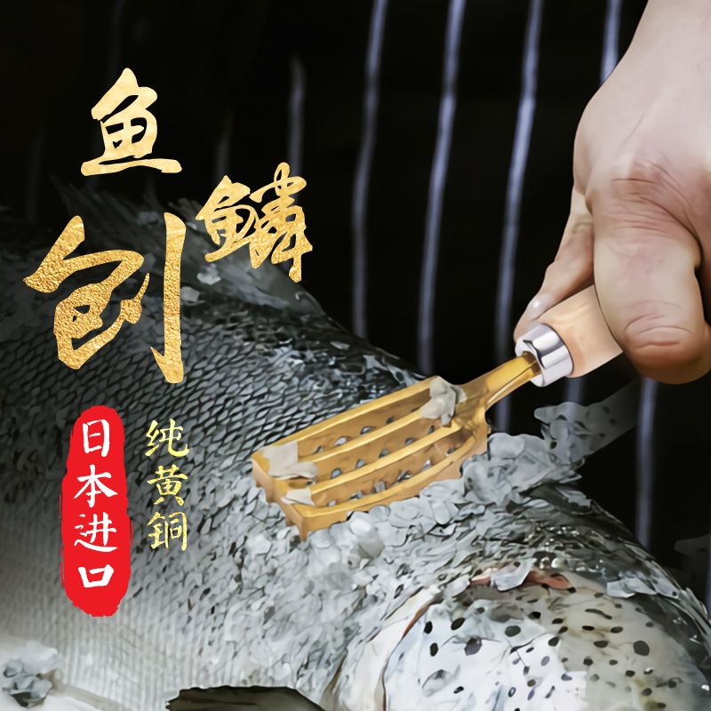 Imported from Japan brass fish scale planing scraping fish scale artifact home with fish killing to fish scale artifact scale special knife tool
