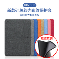 Kinle youthful version protection shell Paperwhite 4 leather cover KPW4 magnetic suction housing 658 silicone gel soft shell