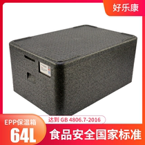 Insulation box standard baking tray special frozen dough distribution box EPP foam box 26 liters 64 liters {Holokang}